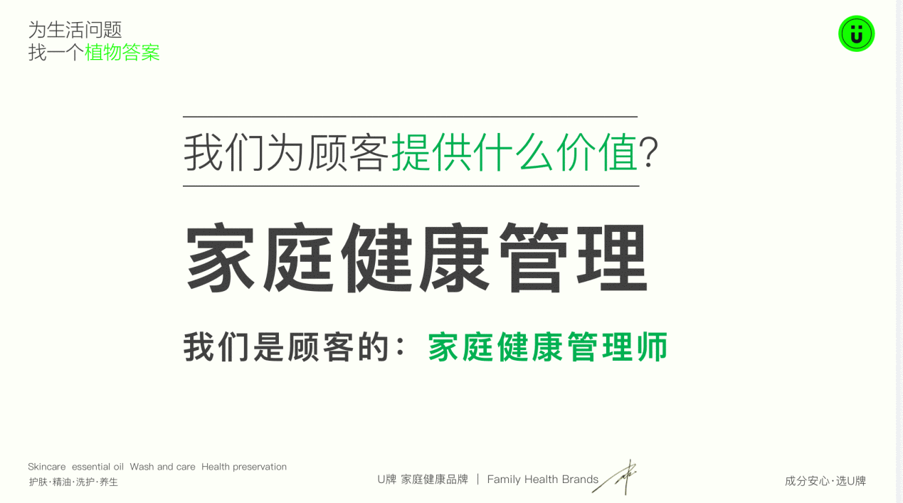 家庭健康守护者，国货新秀U牌赋能美丽与健康